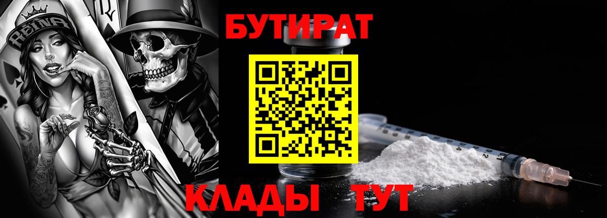 БУТИРАТ жидкий экстази  Вход с VPN  Нефтекамск 