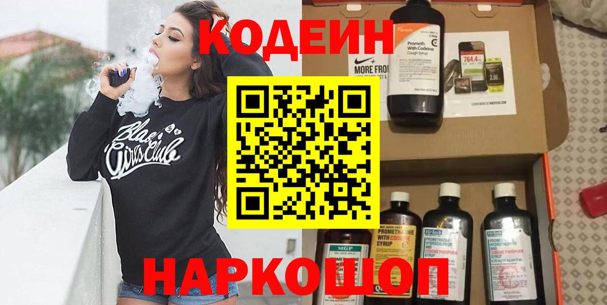Кодеиновый сироп Lean Purple Drank  Вход с VPN  Нефтекамск 
