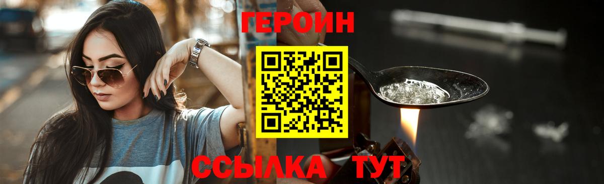 Героин хмурый  Вход с VPN  Нефтекамск 
