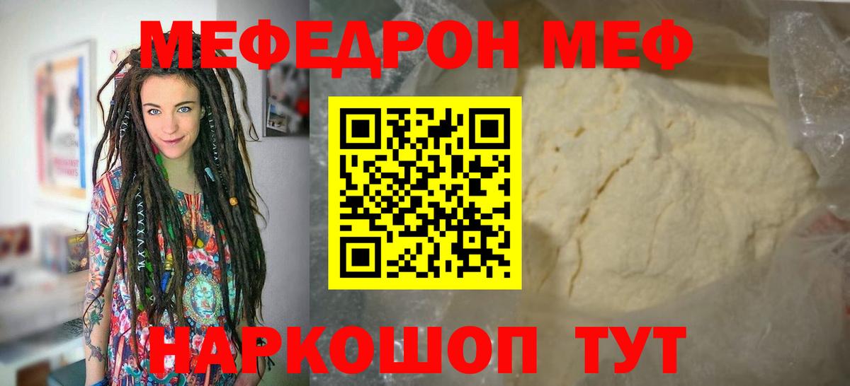 МЕФ кристаллы  МЯУ-МЯУ VHQ  Нефтекамск  Мефедрон  Вход с VPN 